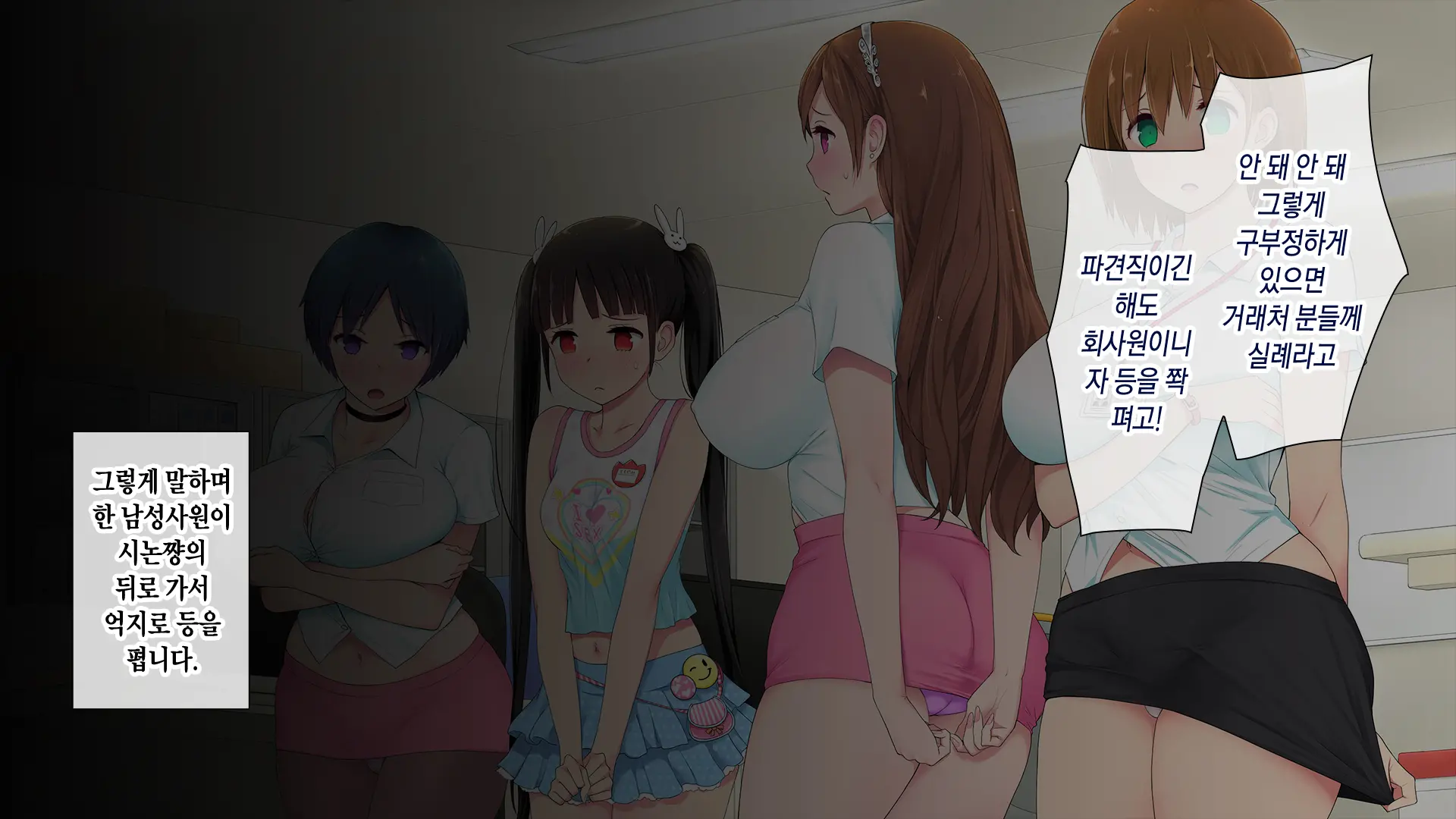 Kono Kaisha... Nanika Okashii! | 이 회사... 뭔가 이상해!